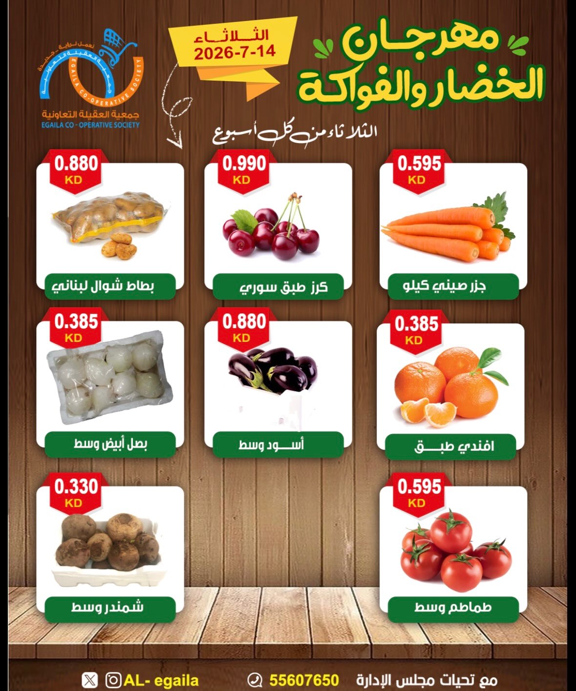 Alegaila co-op Kuwait offers Tuesday 14 July 2026 Vegetable and Fruit Festival - Alegaila co-op - Kuwait - 14 July 2026 – 14 July 2026 - Page 4