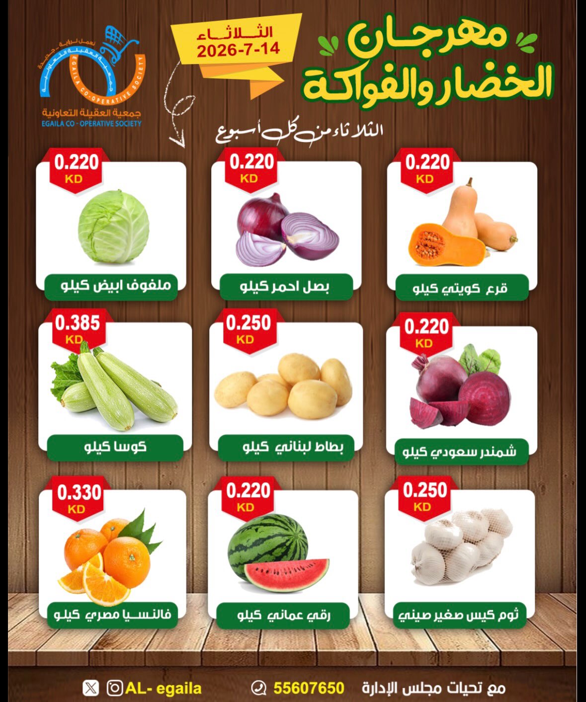 Alegaila co-op Kuwait offers Tuesday 14 July 2026 Vegetable and Fruit Festival - Alegaila co-op - Kuwait - 14 July 2026 – 14 July 2026 - Page 2