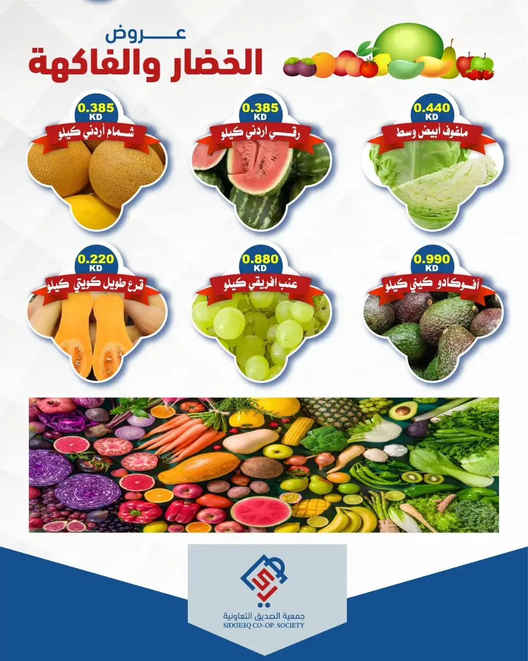 alsiddeeq co-op offers Tuesday 14 July 2026 Vegetable and fruit offers - alsiddeeq co-op - Kuwait - 14 July 2026 – 14 July 2026 - Page 2