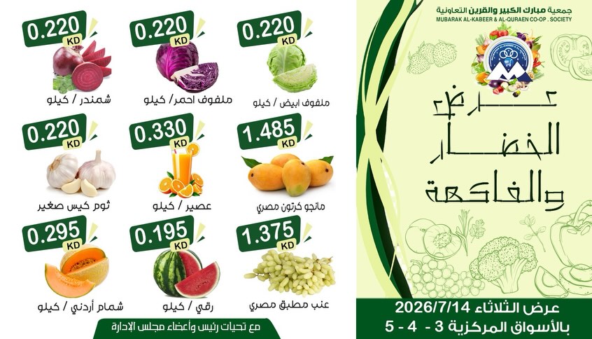 Mubarak Al Quraen co-op offers Tuesday 14 July 2026 Vegetable and fruit offer - Mubarak Al Quraen co-op - Kuwait - 14 July 2026 – 14 July 2026 - Page 3
