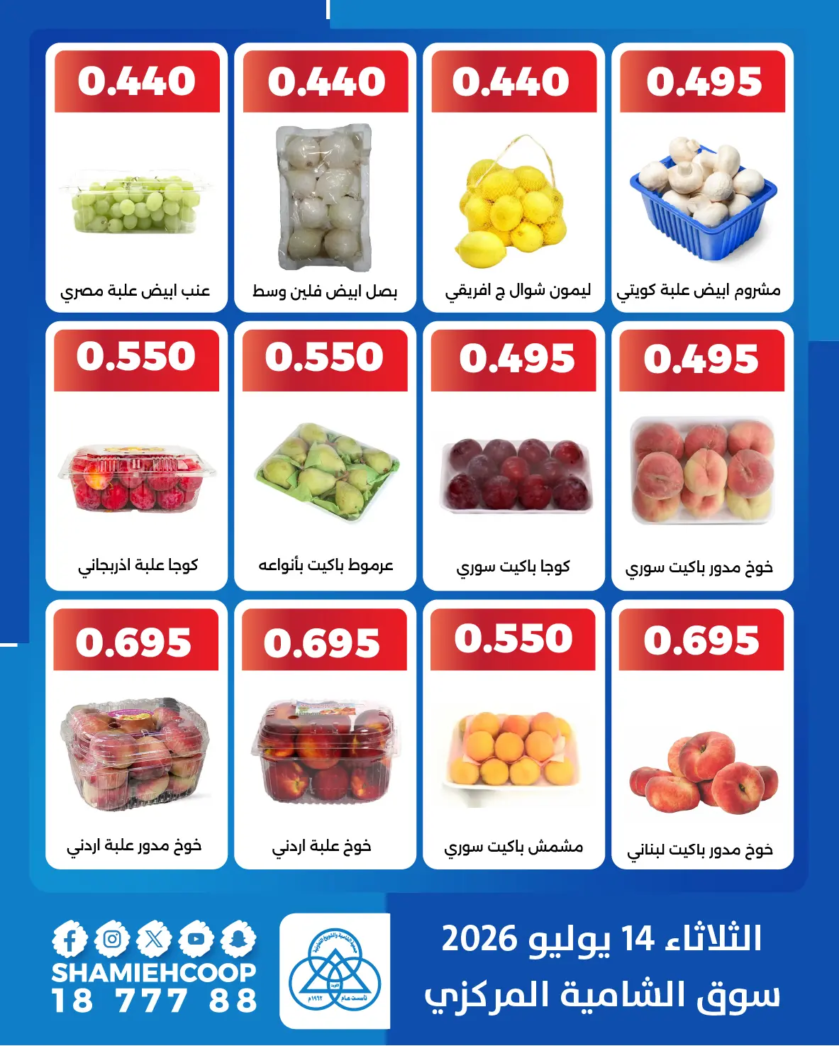 Shamieh coop offers Tuesday 14 July 2026 Vegetable and fruit offers - Shamieh coop - Kuwait - 14 July 2026 – 14 July 2026 - Page 2