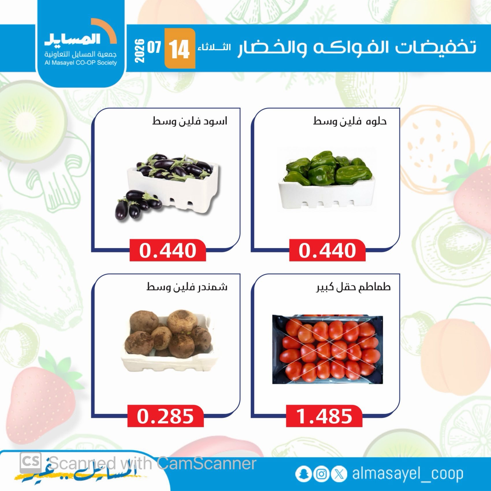 Al Masayel co-op offers Tuesday 14 July 2026 Vegetable and fruit offers - Al Masayel co-op - Kuwait - 14 July 2026 – 14 July 2026 - Page 11