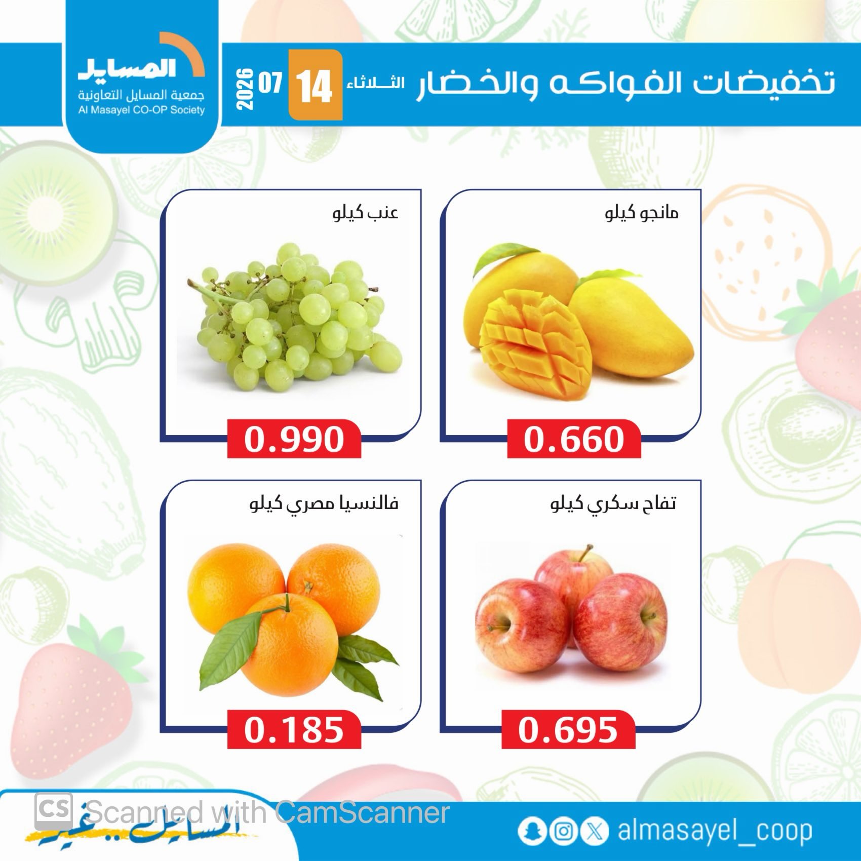 Al Masayel co-op offers Tuesday 14 July 2026 Vegetable and fruit offers - Al Masayel co-op - Kuwait - 14 July 2026 – 14 July 2026 - Page 10