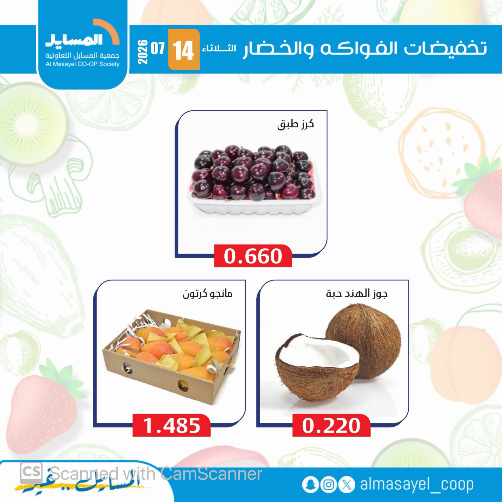 Al Masayel co-op offers Tuesday 14 July 2026 Vegetable and fruit offers - Al Masayel co-op - Kuwait - 14 July 2026 – 14 July 2026 - Page 4