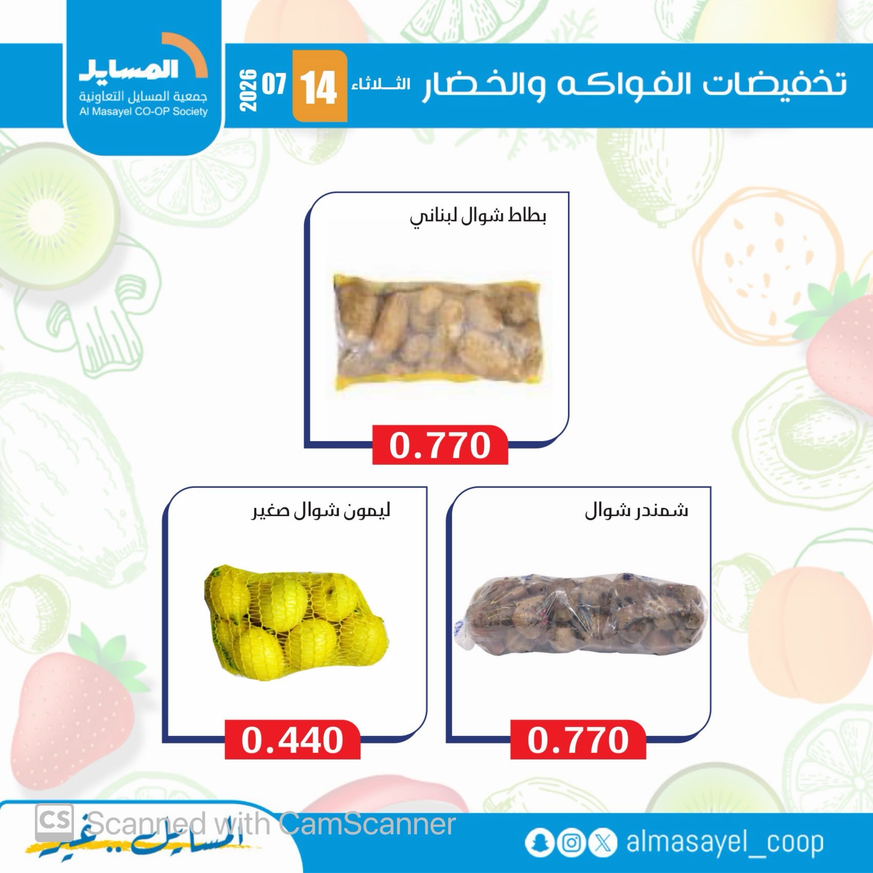 Al Masayel co-op offers Tuesday 14 July 2026 Vegetable and fruit offers - Al Masayel co-op - Kuwait - 14 July 2026 – 14 July 2026 - Page 6