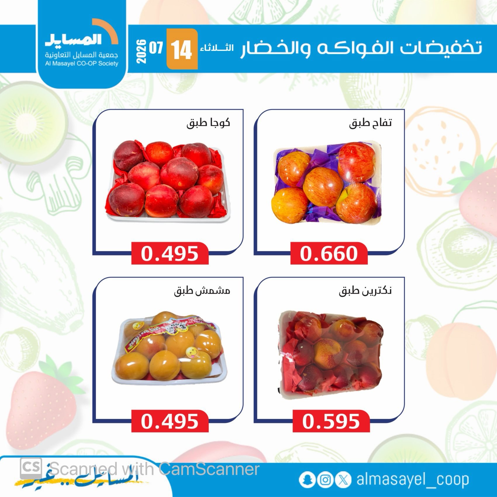 Al Masayel co-op offers Tuesday 14 July 2026 Vegetable and fruit offers - Al Masayel co-op - Kuwait - 14 July 2026 – 14 July 2026 - Page 12