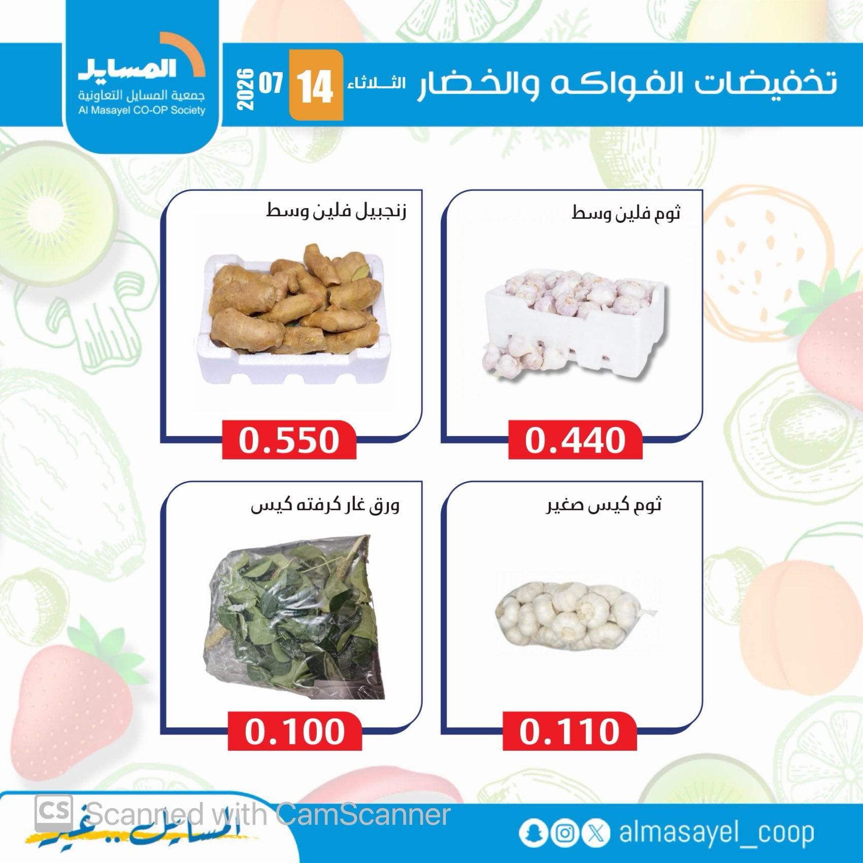 Al Masayel co-op offers Tuesday 14 July 2026 Vegetable and fruit offers - Al Masayel co-op - Kuwait - 14 July 2026 – 14 July 2026 - Page 3