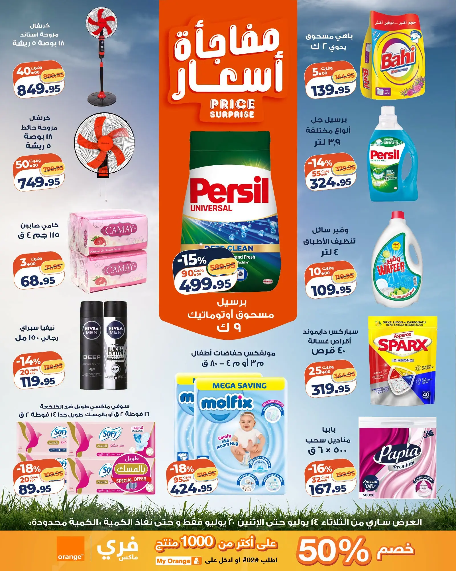 عروض كازيون ماركت مصر من ١٤ حتى ٢٠ يوليو ٢٠٢٦ عرض التلات - كازيون ماركت - مصر - 14 يوليو 2026 – 20 يوليو 2026 - صفحة 4