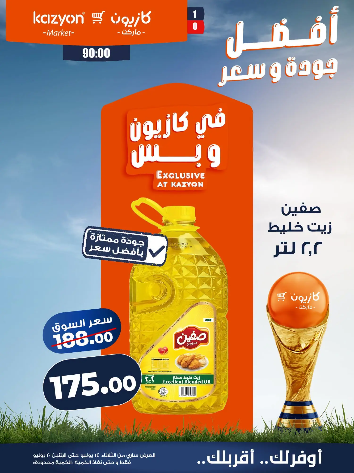 عروض كازيون ماركت مصر من ١٤ حتى ٢٠ يوليو ٢٠٢٦ عرض التلات - كازيون ماركت - مصر - 14 يوليو 2026 – 20 يوليو 2026 - صفحة 11