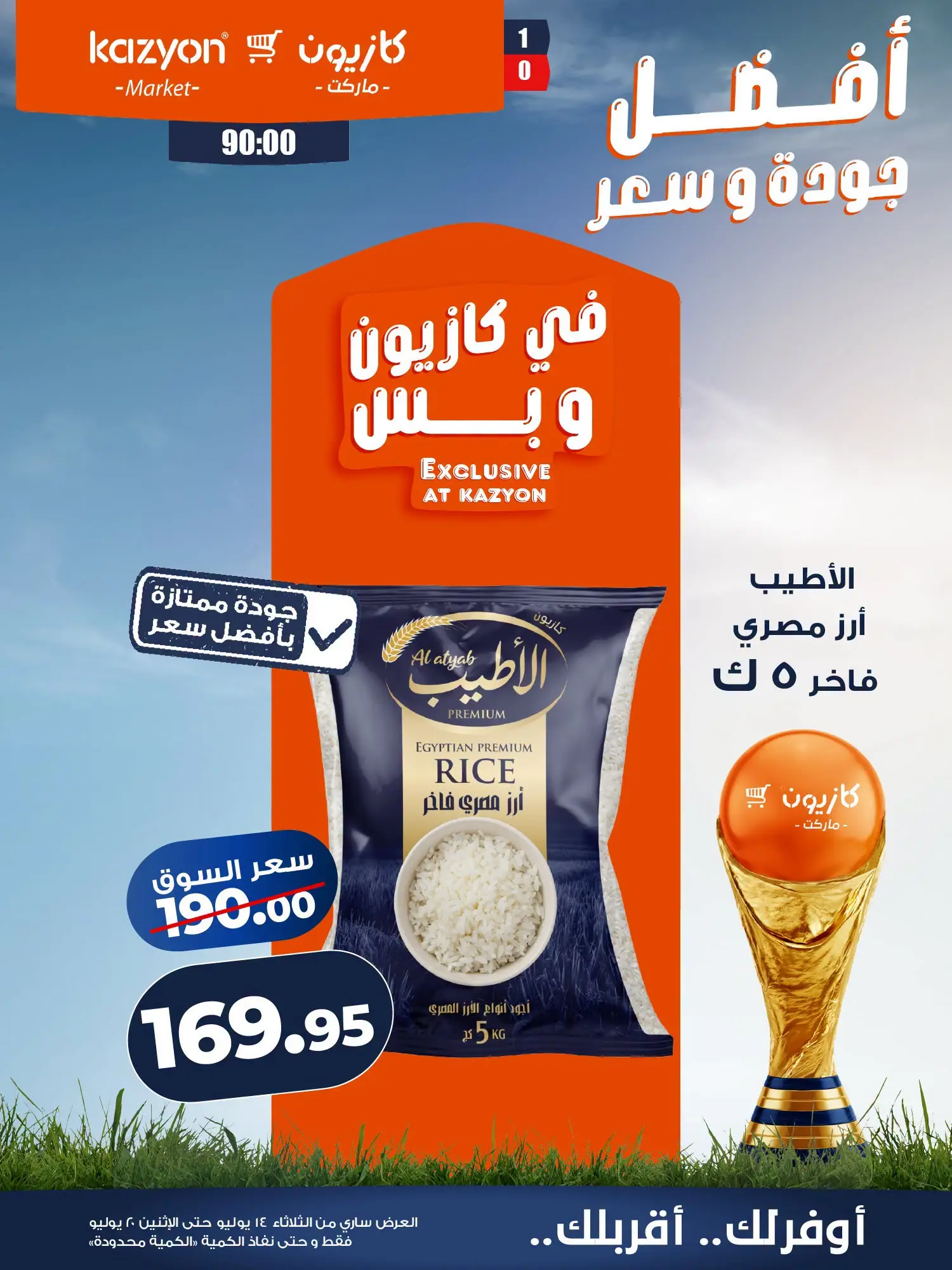عروض كازيون ماركت مصر من ١٤ حتى ٢٠ يوليو ٢٠٢٦ عرض التلات - كازيون ماركت - مصر - 14 يوليو 2026 – 20 يوليو 2026 - صفحة 7