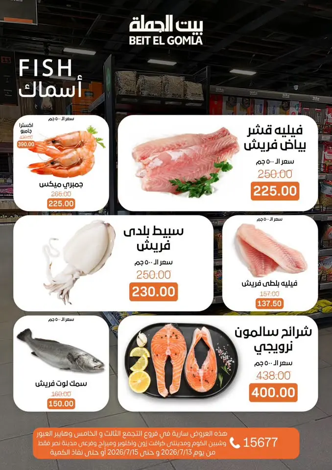 Ofertas de Casa Gomla de 13 a 15 julio 2026 Ofertas de Comida Fresca - Casa Gomla - Egipto - 13 julio 2026 – 15 julio 2026 - Página 8