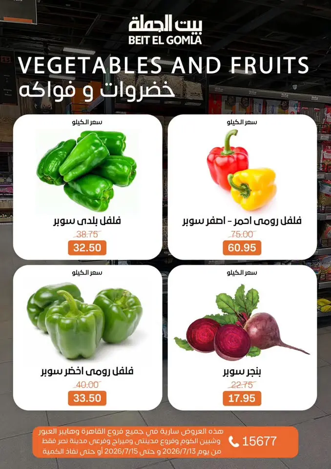 Ofertas de Casa Gomla de 13 a 15 julio 2026 Ofertas de Comida Fresca - Casa Gomla - Egipto - 13 julio 2026 – 15 julio 2026 - Página 11