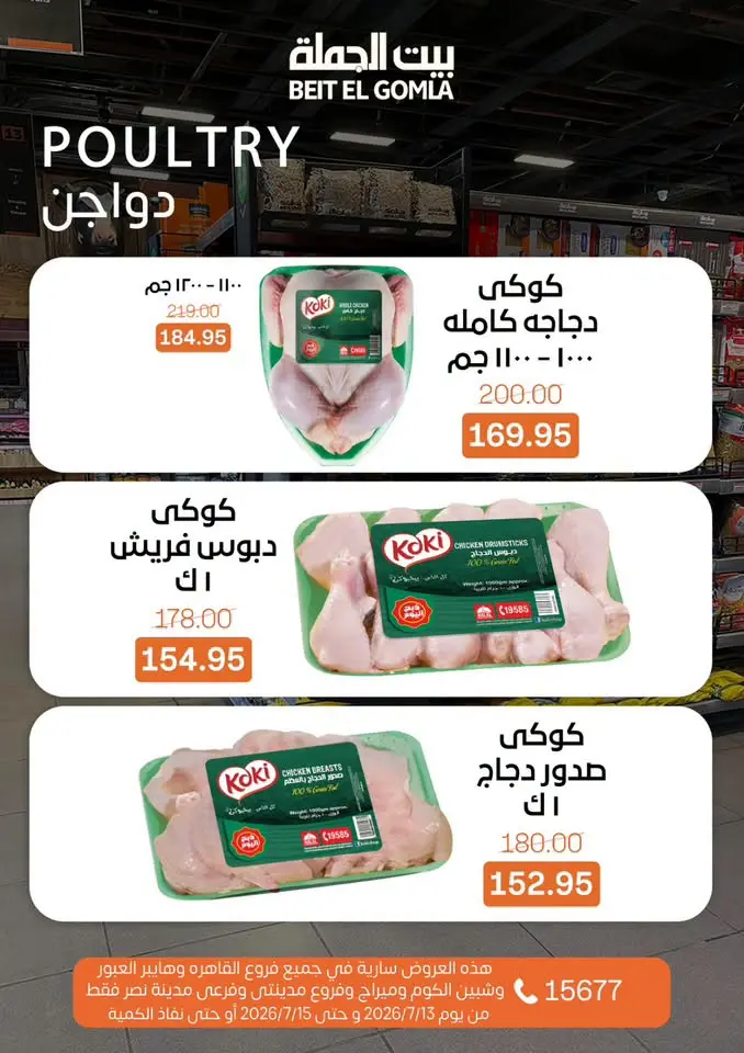 Ofertas de Casa Gomla de 13 a 15 julio 2026 Ofertas de Comida Fresca - Casa Gomla - Egipto - 13 julio 2026 – 15 julio 2026 - Página 4