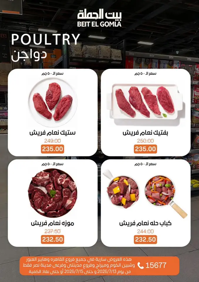 Ofertas de Casa Gomla de 13 a 15 julio 2026 Ofertas de Comida Fresca - Casa Gomla - Egipto - 13 julio 2026 – 15 julio 2026 - Página 5