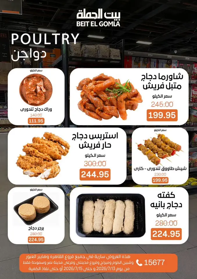 Ofertas de Casa Gomla de 13 a 15 julio 2026 Ofertas de Comida Fresca - Casa Gomla - Egipto - 13 julio 2026 – 15 julio 2026 - Página 6