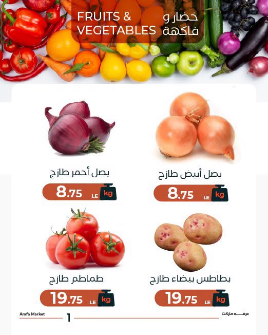 عروض عرفة ماركت بفرع الفيوم الثلاثاء ١٤ يوليو ٢٠٢٦ عروض شادر الثلاثاء - عرفة ماركت - مصر - 14 يوليو 2026 – 14 يوليو 2026 - صفحة 3