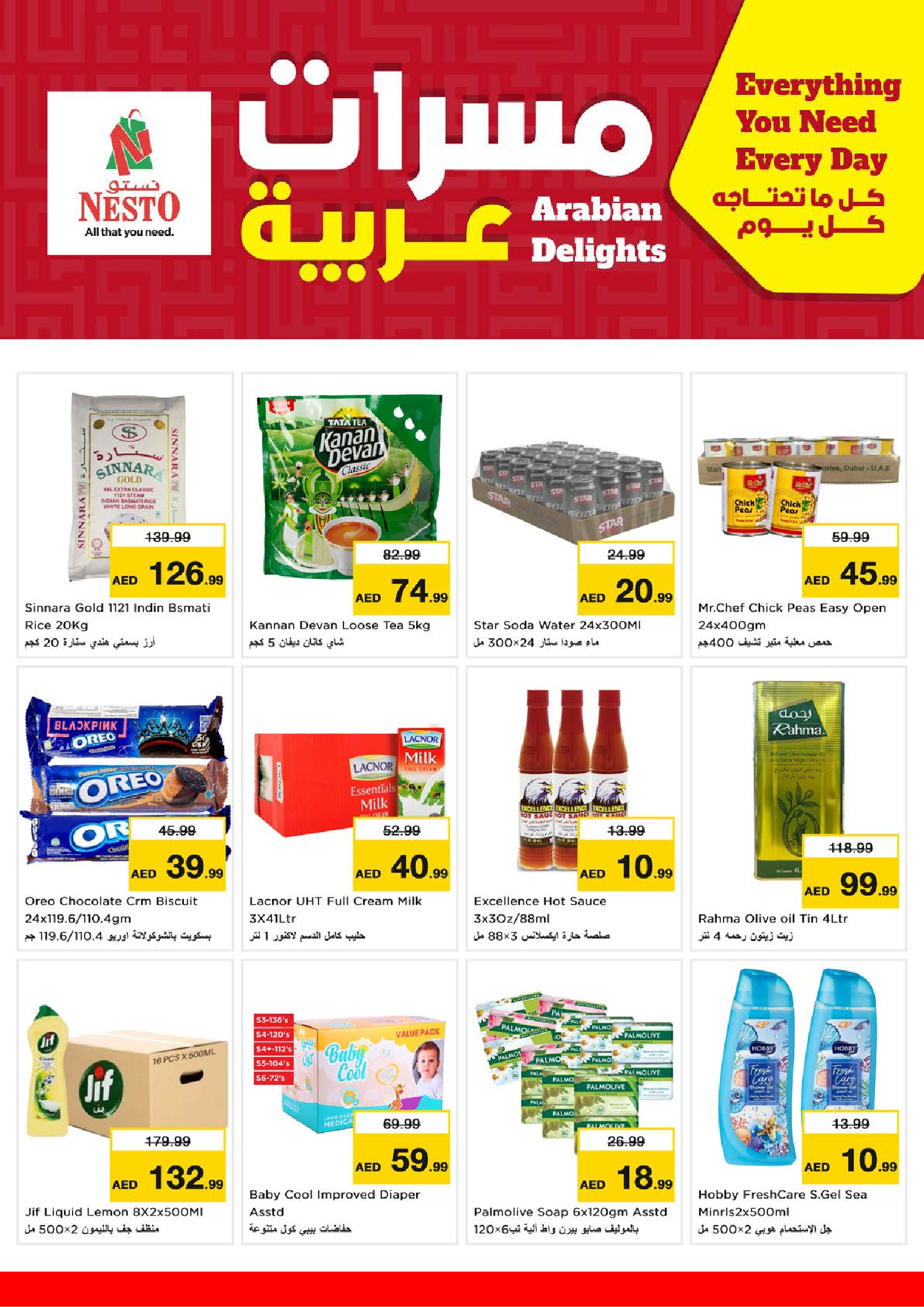 عروض نستو بفرع ند الحمر من ١٣ حتى ١٥ يوليو ٢٠٢٦ عروض اليوم الكبير - نستو - الإمارات - 13 يوليو 2026 – 15 يوليو 2026 - صفحة 4