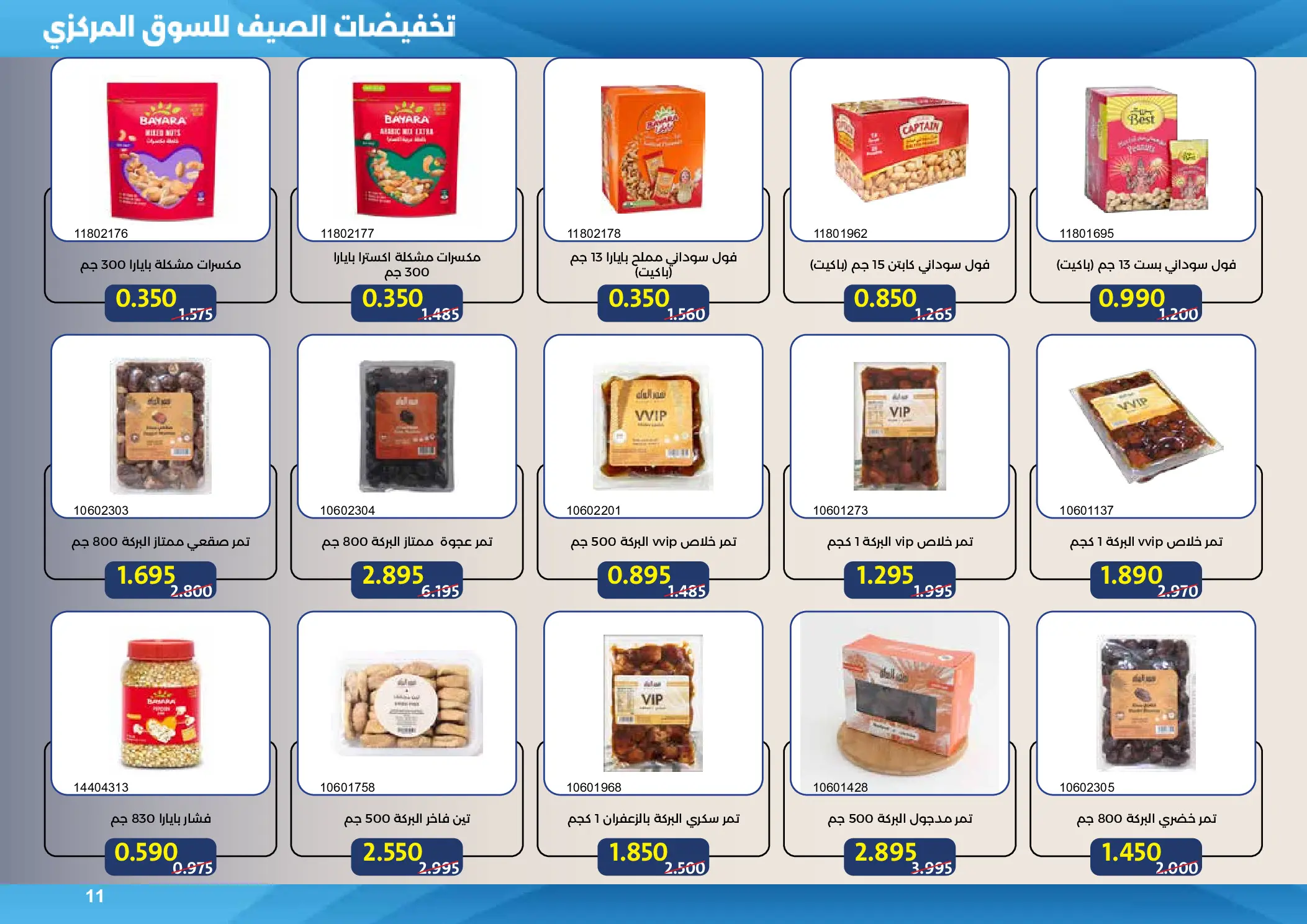 Mishref co-op offers from 15 to 31 July 2026 Central Market Summer Sale - Mishref co-op - Kuwait - 15 July 2026 – 31 July 2026 - Page 11