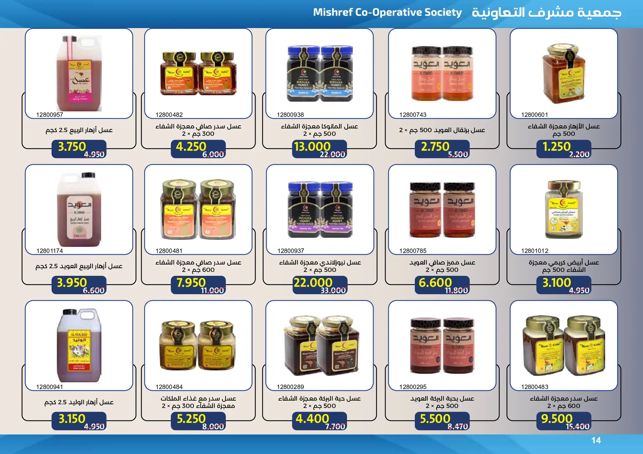 Mishref co-op offers from 15 to 31 July 2026 Central Market Summer Sale - Mishref co-op - Kuwait - 15 July 2026 – 31 July 2026 - Page 14