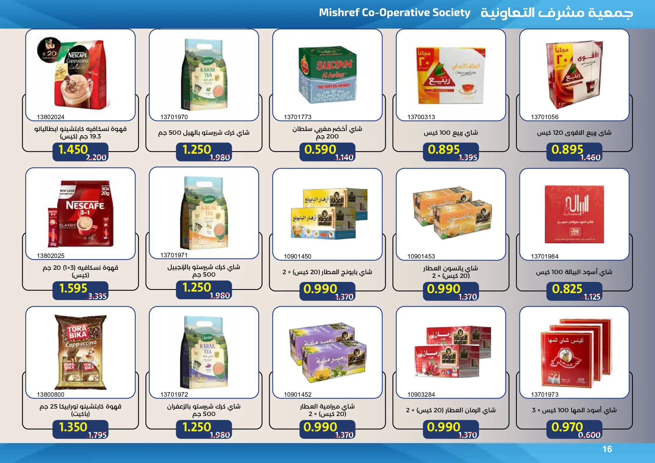 Mishref co-op offers from 15 to 31 July 2026 Central Market Summer Sale - Mishref co-op - Kuwait - 15 July 2026 – 31 July 2026 - Page 16