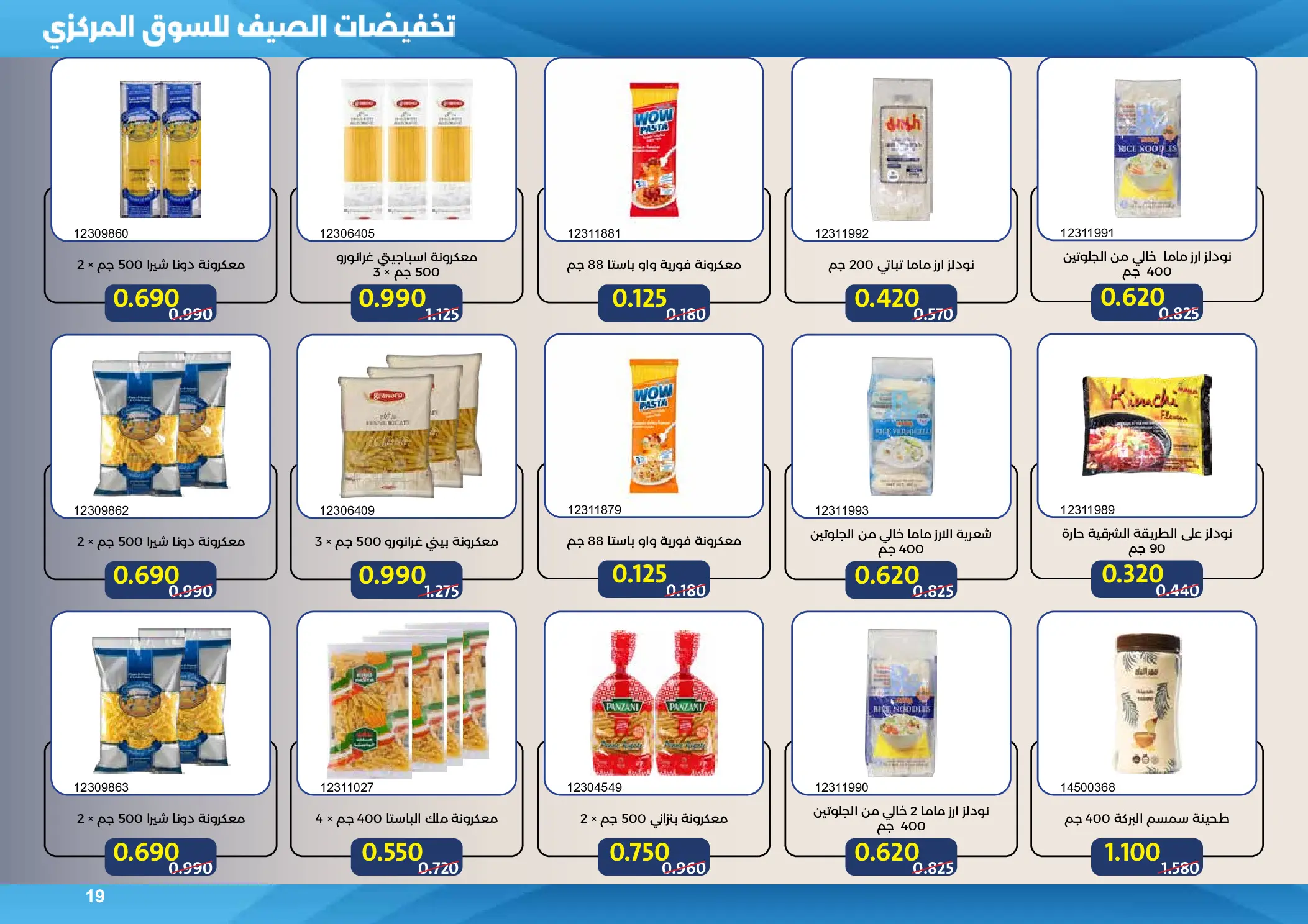 Mishref co-op offers from 15 to 31 July 2026 Central Market Summer Sale - Mishref co-op - Kuwait - 15 July 2026 – 31 July 2026 - Page 19