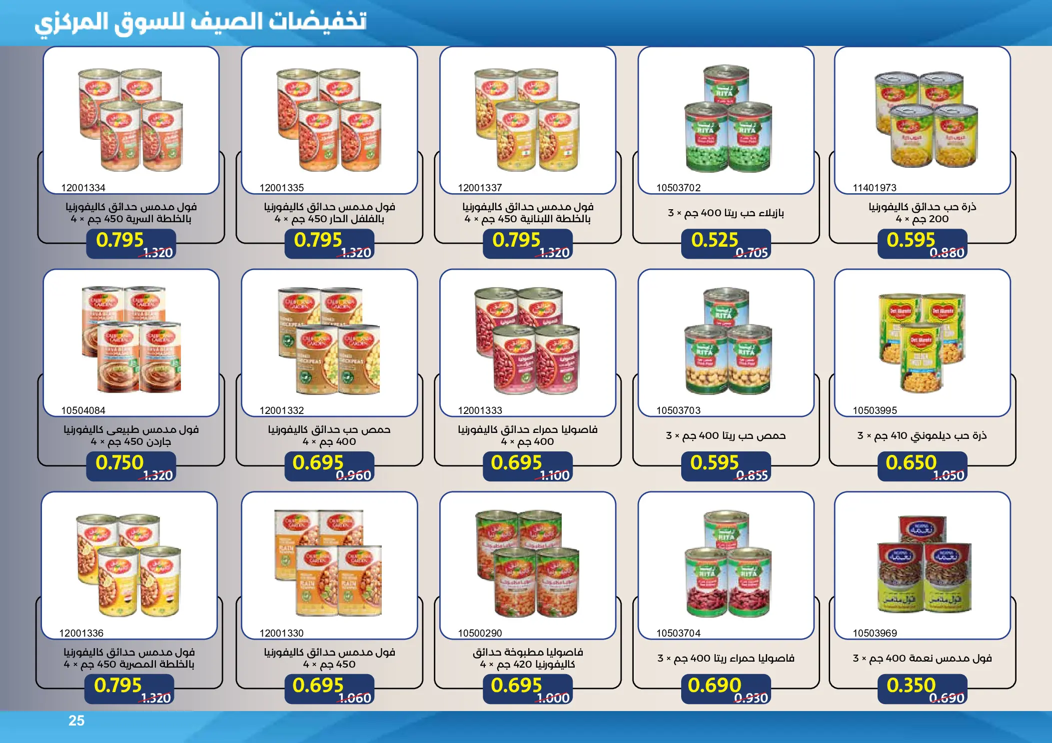 Mishref co-op offers from 15 to 31 July 2026 Central Market Summer Sale - Mishref co-op - Kuwait - 15 July 2026 – 31 July 2026 - Page 25
