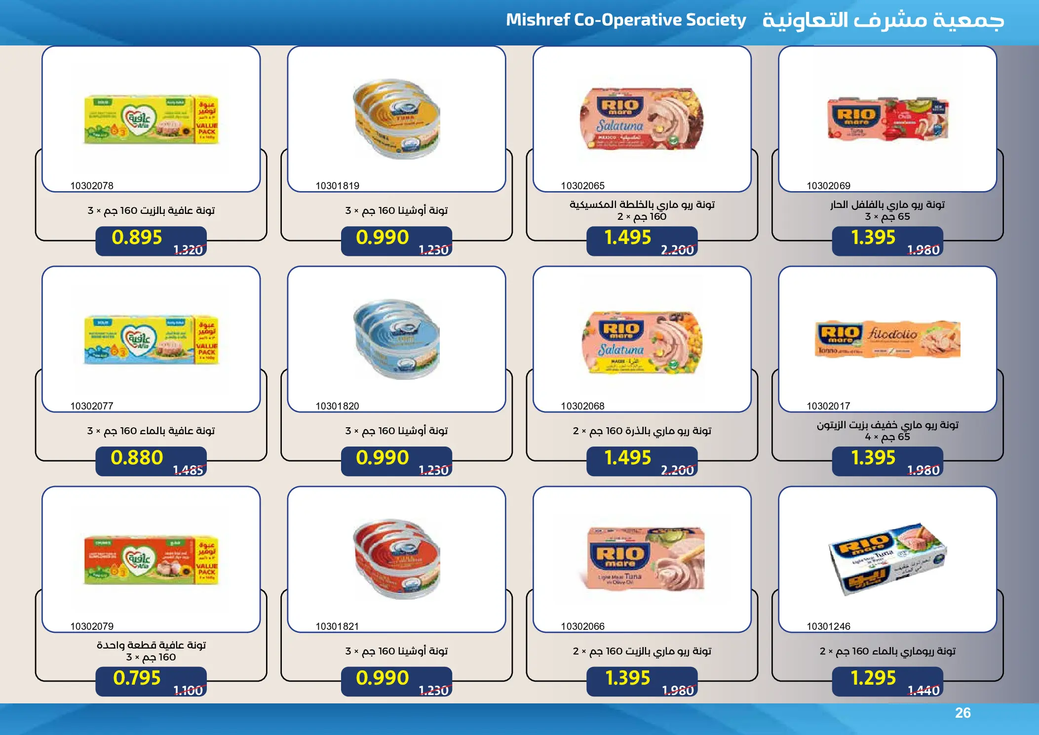 Mishref co-op offers from 15 to 31 July 2026 Central Market Summer Sale - Mishref co-op - Kuwait - 15 July 2026 – 31 July 2026 - Page 26
