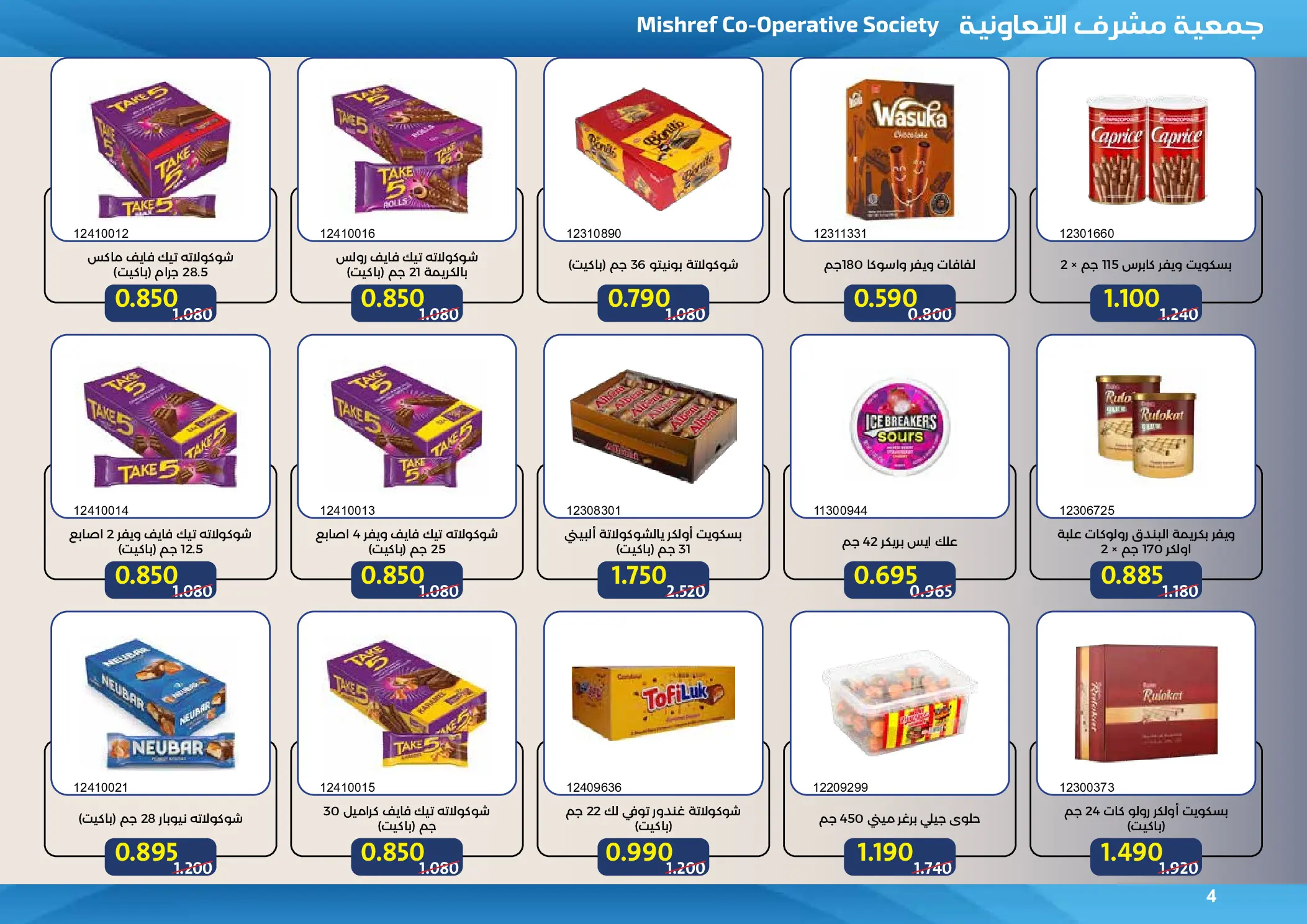 Mishref co-op offers from 15 to 31 July 2026 Central Market Summer Sale - Mishref co-op - Kuwait - 15 July 2026 – 31 July 2026 - Page 4
