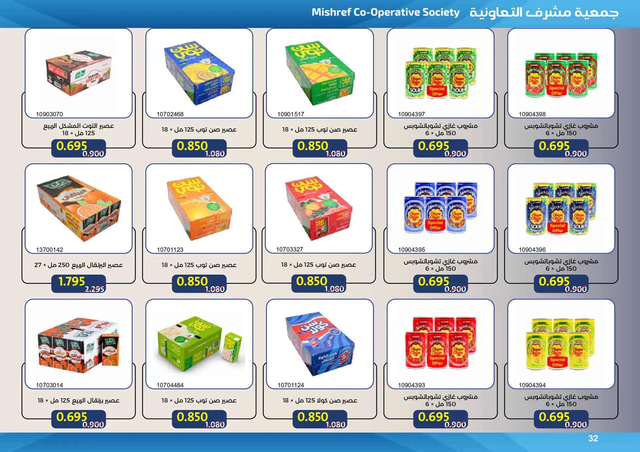 Mishref co-op offers from 15 to 31 July 2026 Central Market Summer Sale - Mishref co-op - Kuwait - 15 July 2026 – 31 July 2026 - Page 32