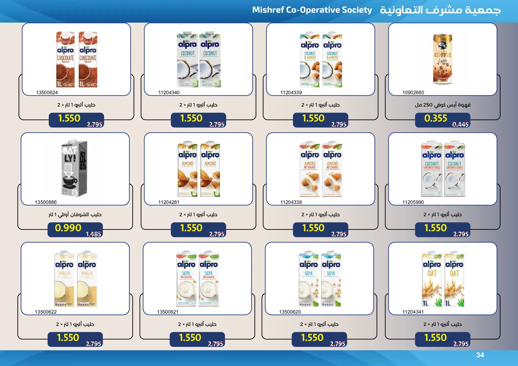 Mishref co-op offers from 15 to 31 July 2026 Central Market Summer Sale - Mishref co-op - Kuwait - 15 July 2026 – 31 July 2026 - Page 34