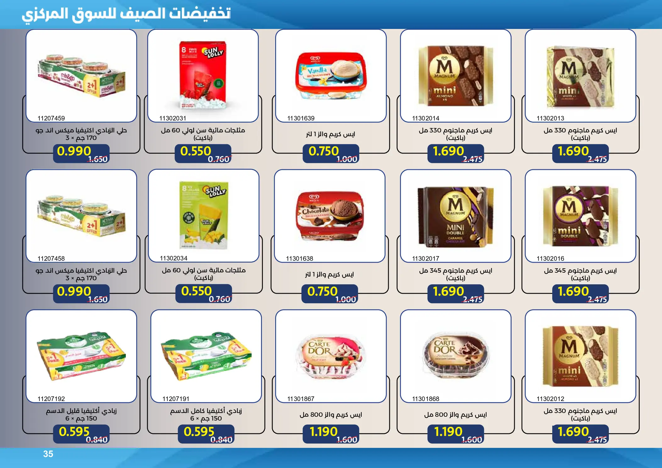 Mishref co-op offers from 15 to 31 July 2026 Central Market Summer Sale - Mishref co-op - Kuwait - 15 July 2026 – 31 July 2026 - Page 35
