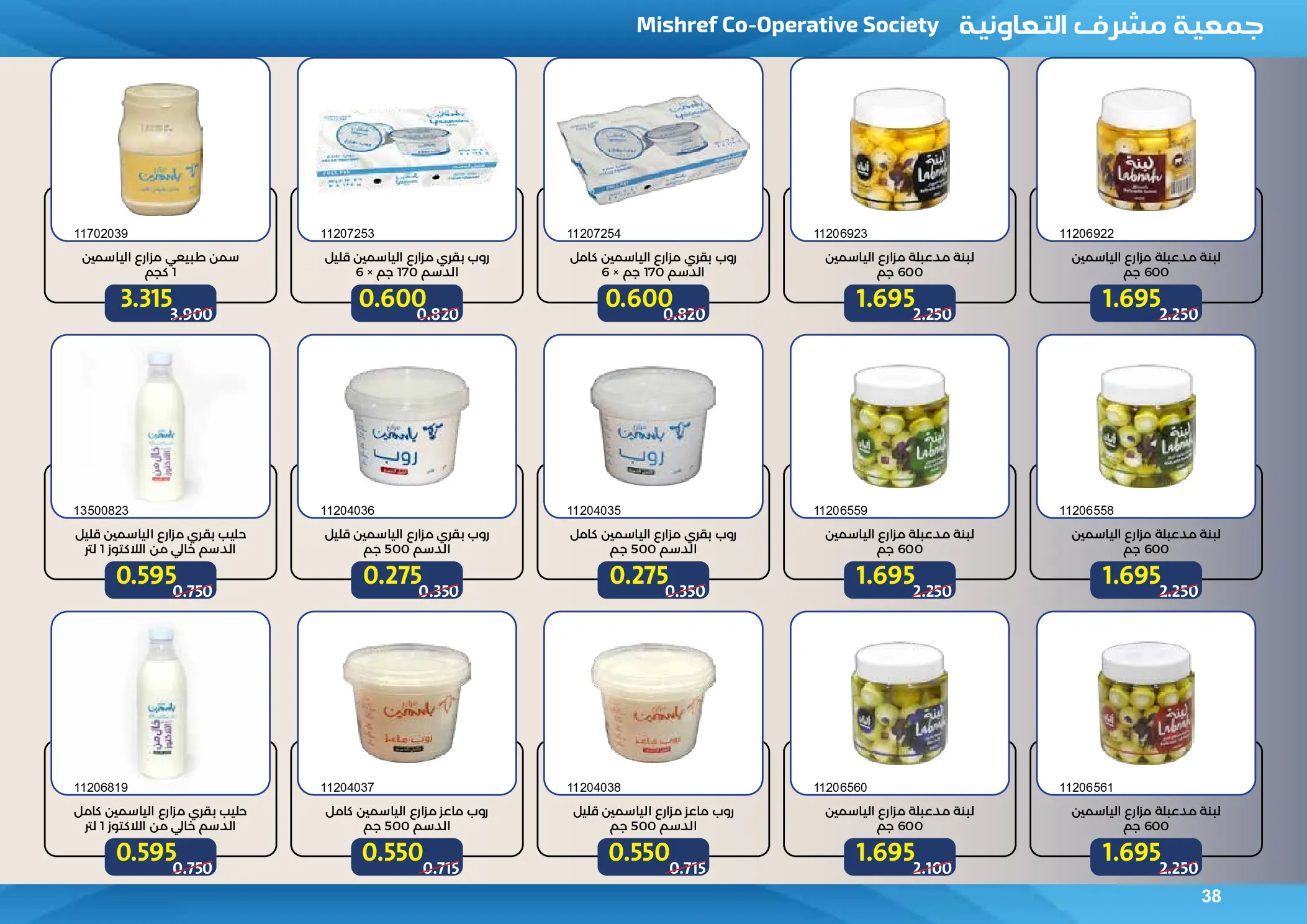 Mishref co-op offers from 15 to 31 July 2026 Central Market Summer Sale - Mishref co-op - Kuwait - 15 July 2026 – 31 July 2026 - Page 38