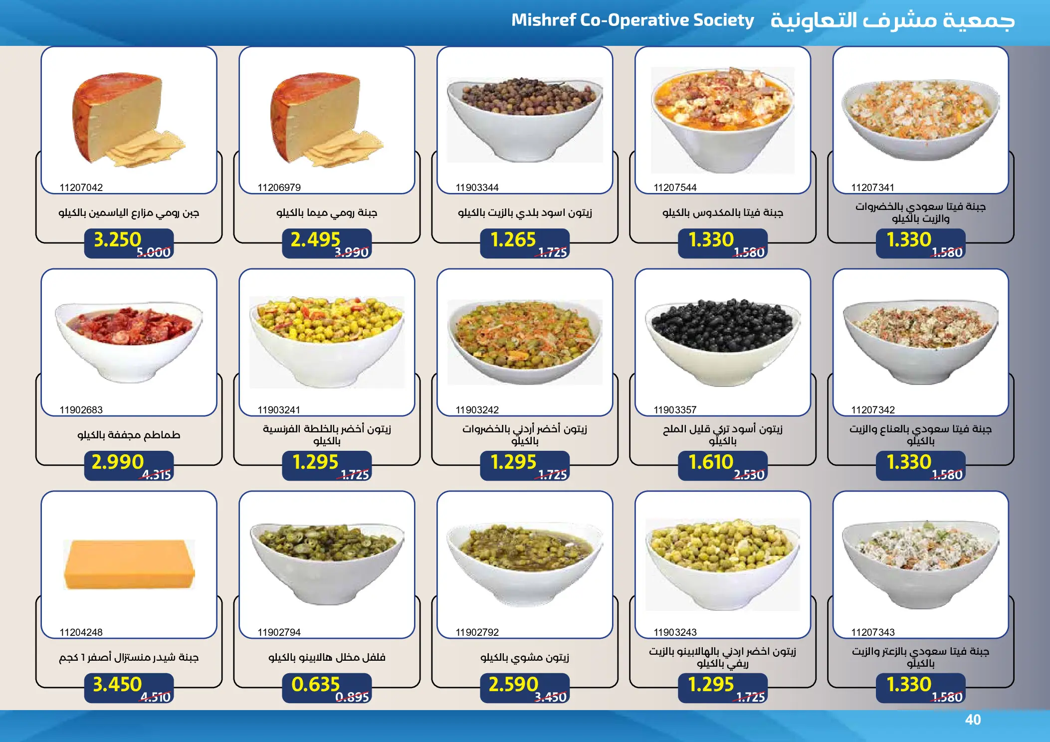 Mishref co-op offers from 15 to 31 July 2026 Central Market Summer Sale - Mishref co-op - Kuwait - 15 July 2026 – 31 July 2026 - Page 40