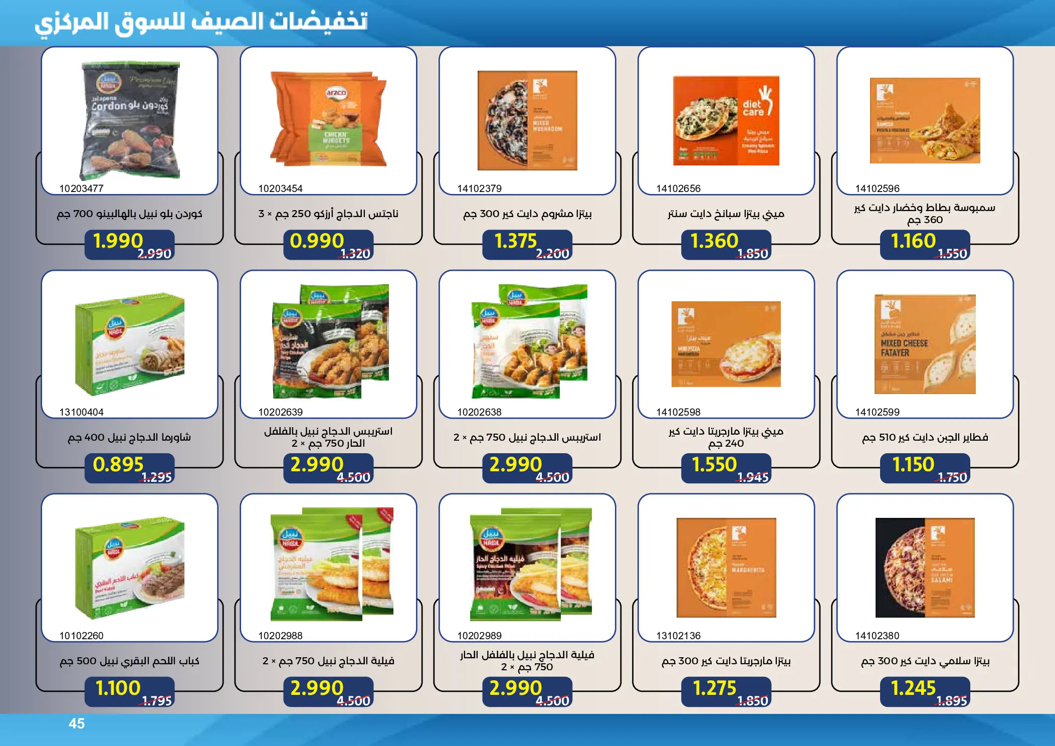 Mishref co-op offers from 15 to 31 July 2026 Central Market Summer Sale - Mishref co-op - Kuwait - 15 July 2026 – 31 July 2026 - Page 45