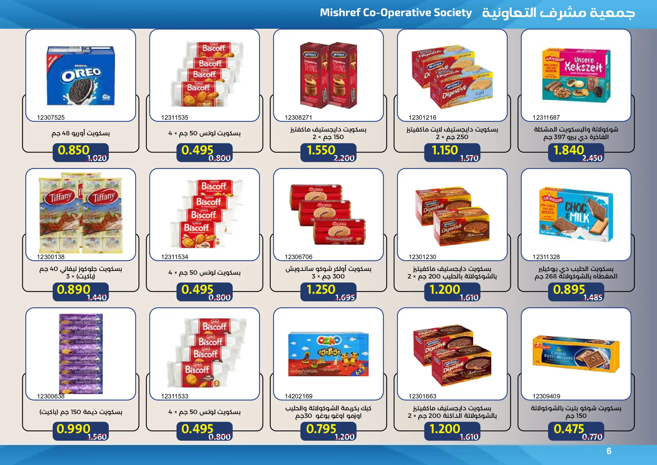 Mishref co-op offers from 15 to 31 July 2026 Central Market Summer Sale - Mishref co-op - Kuwait - 15 July 2026 – 31 July 2026 - Page 6
