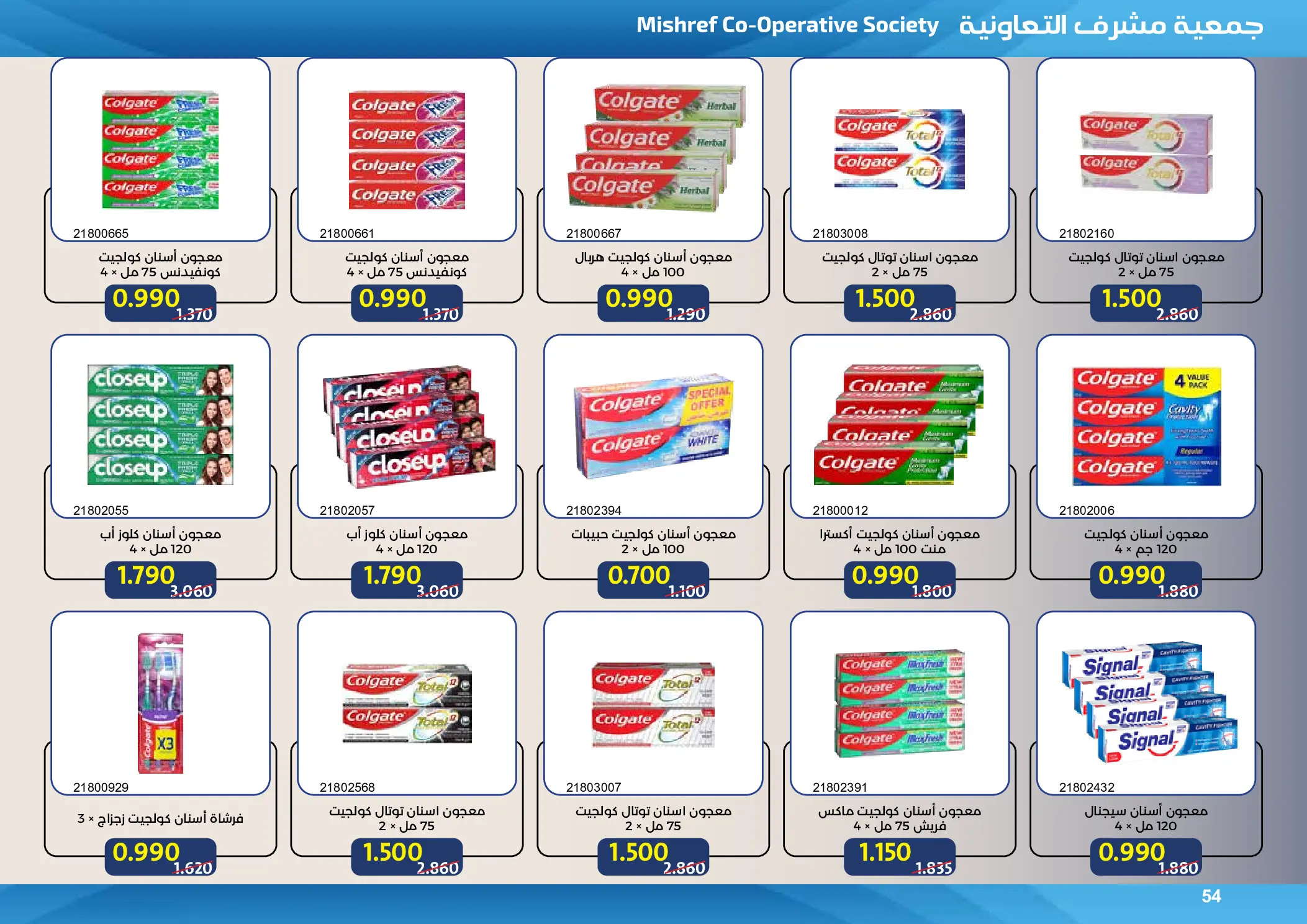 Mishref co-op offers from 15 to 31 July 2026 Central Market Summer Sale - Mishref co-op - Kuwait - 15 July 2026 – 31 July 2026 - Page 54