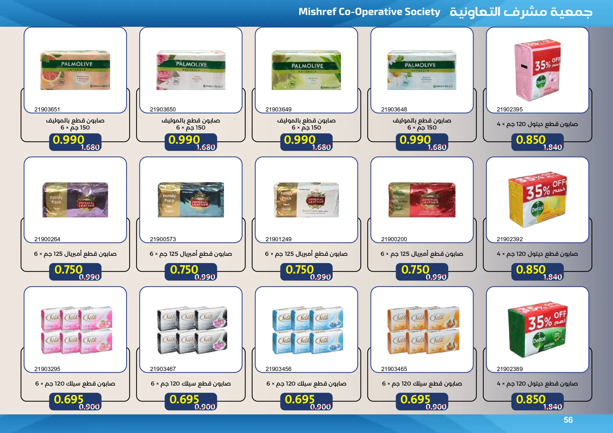 Mishref co-op offers from 15 to 31 July 2026 Central Market Summer Sale - Mishref co-op - Kuwait - 15 July 2026 – 31 July 2026 - Page 56