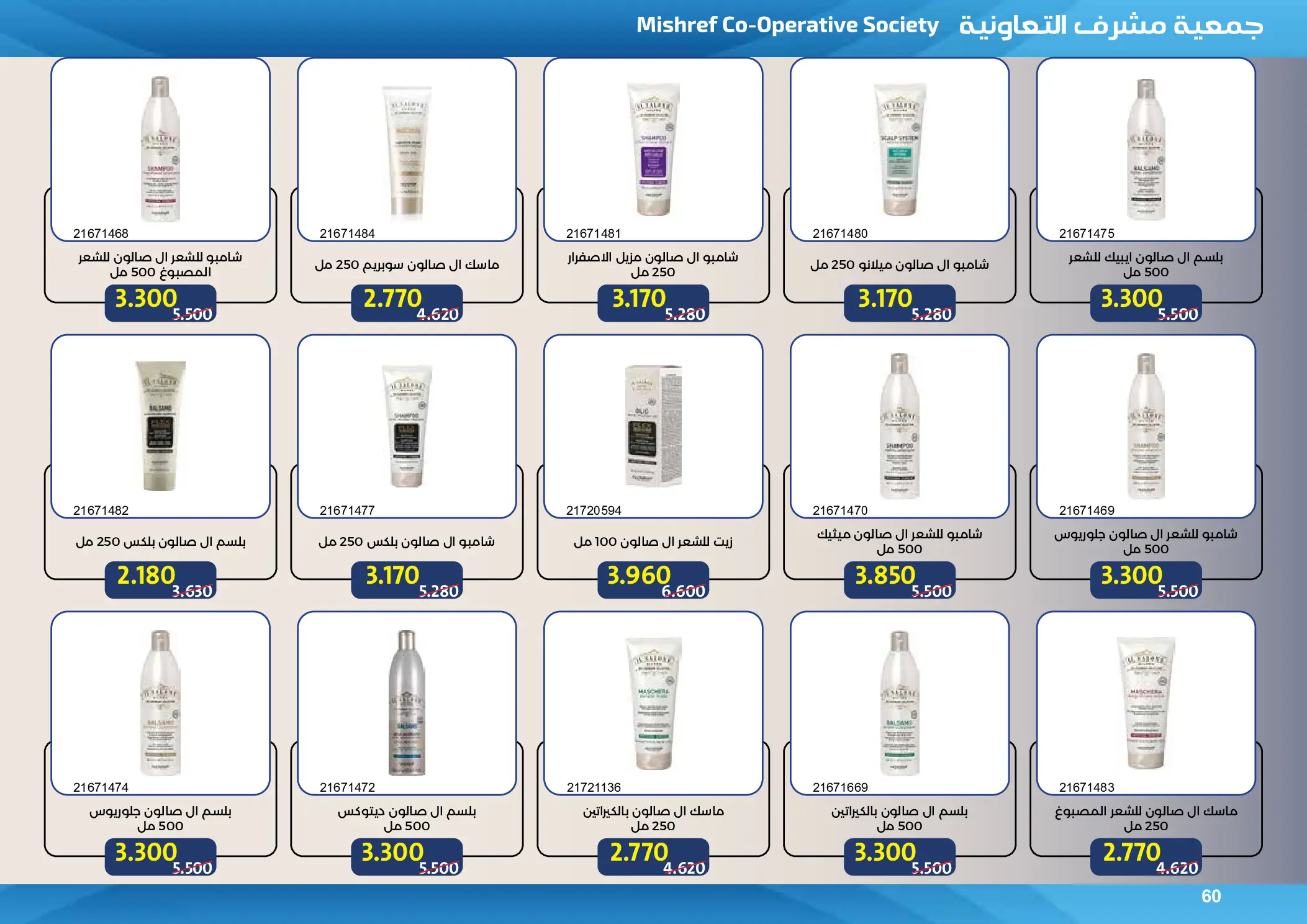 Mishref co-op offers from 15 to 31 July 2026 Central Market Summer Sale - Mishref co-op - Kuwait - 15 July 2026 – 31 July 2026 - Page 60