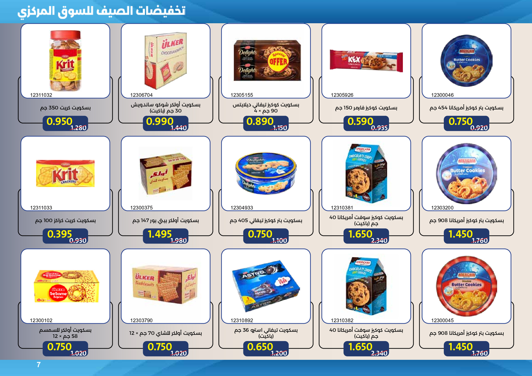 Mishref co-op offers from 15 to 31 July 2026 Central Market Summer Sale - Mishref co-op - Kuwait - 15 July 2026 – 31 July 2026 - Page 7