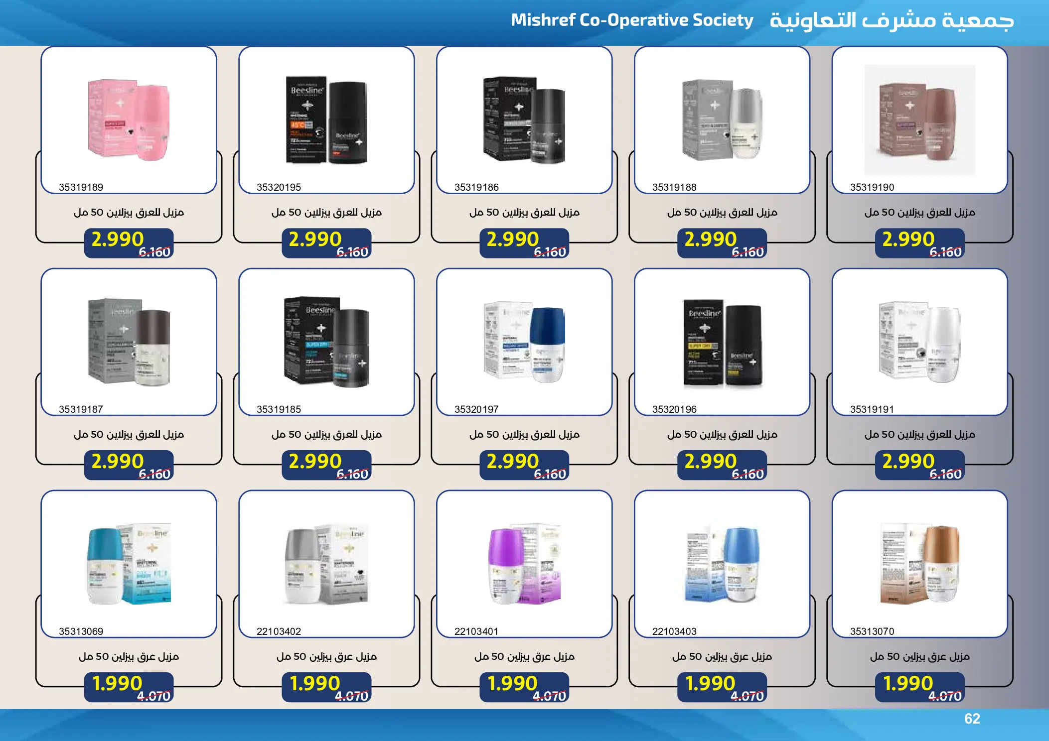 Mishref co-op offers from 15 to 31 July 2026 Central Market Summer Sale - Mishref co-op - Kuwait - 15 July 2026 – 31 July 2026 - Page 62