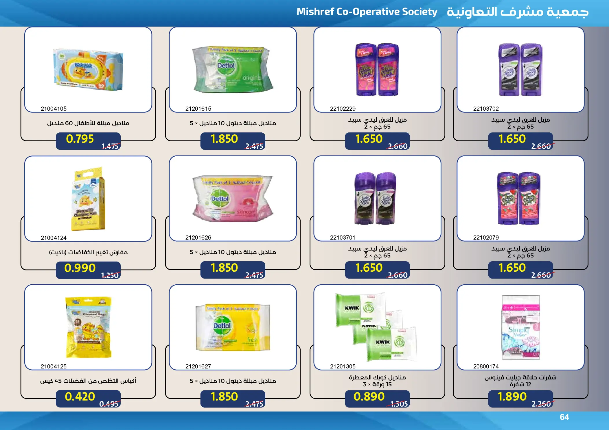 Mishref co-op offers from 15 to 31 July 2026 Central Market Summer Sale - Mishref co-op - Kuwait - 15 July 2026 – 31 July 2026 - Page 64