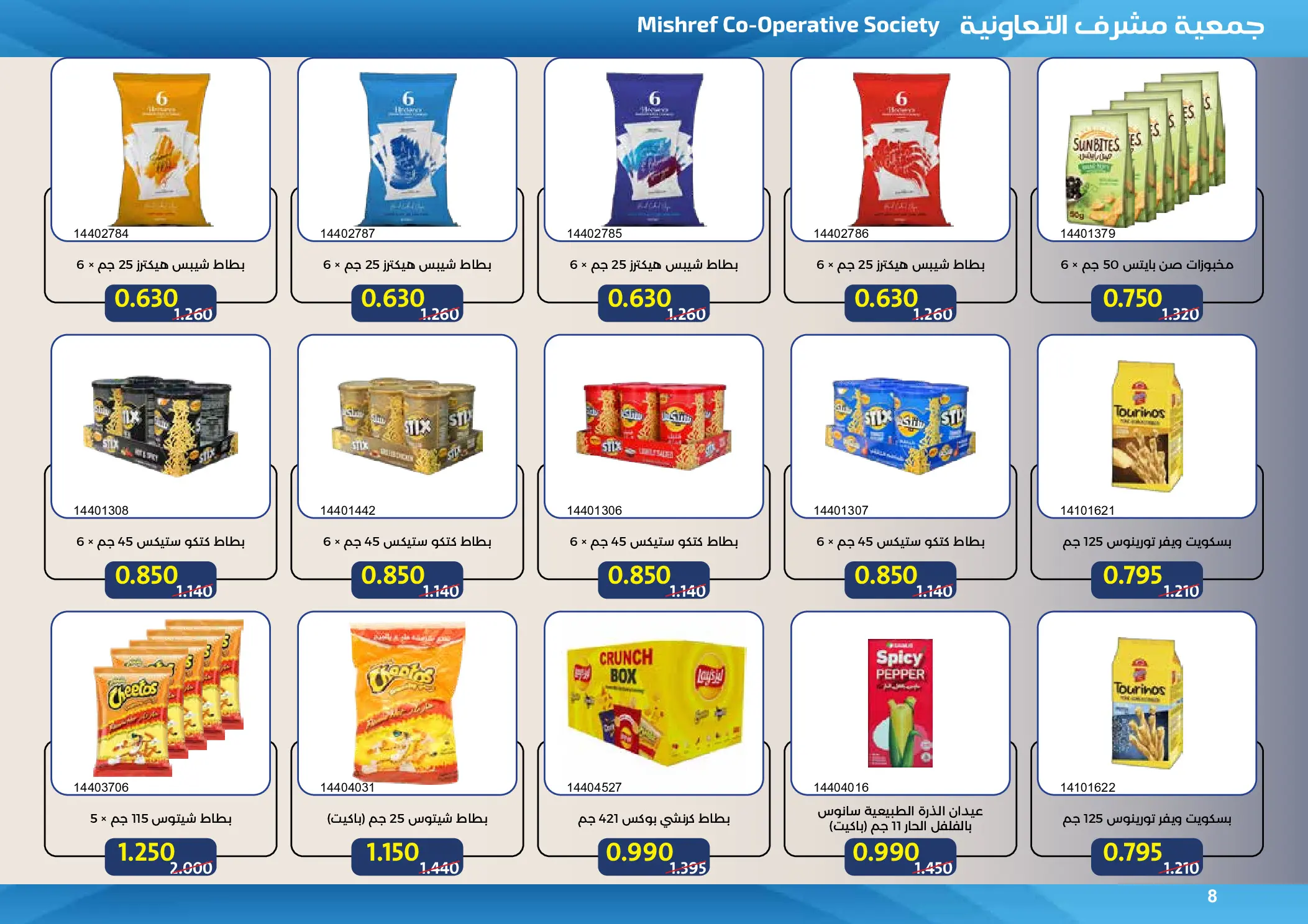 Mishref co-op offers from 15 to 31 July 2026 Central Market Summer Sale - Mishref co-op - Kuwait - 15 July 2026 – 31 July 2026 - Page 8