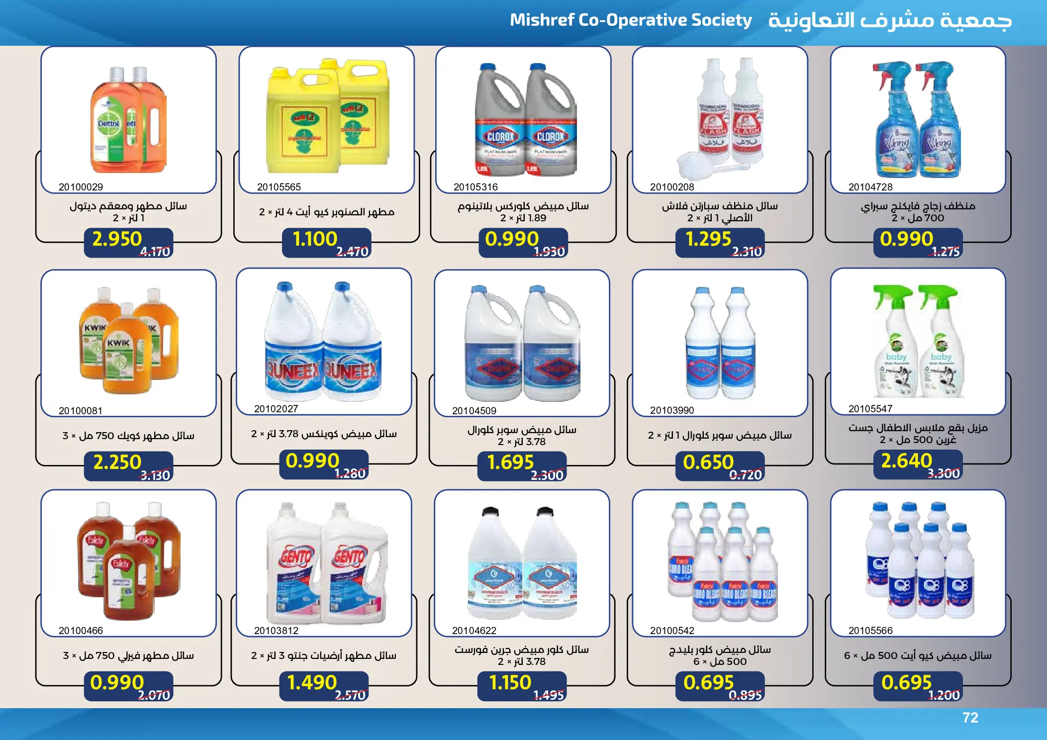 Mishref co-op offers from 15 to 31 July 2026 Central Market Summer Sale - Mishref co-op - Kuwait - 15 July 2026 – 31 July 2026 - Page 72