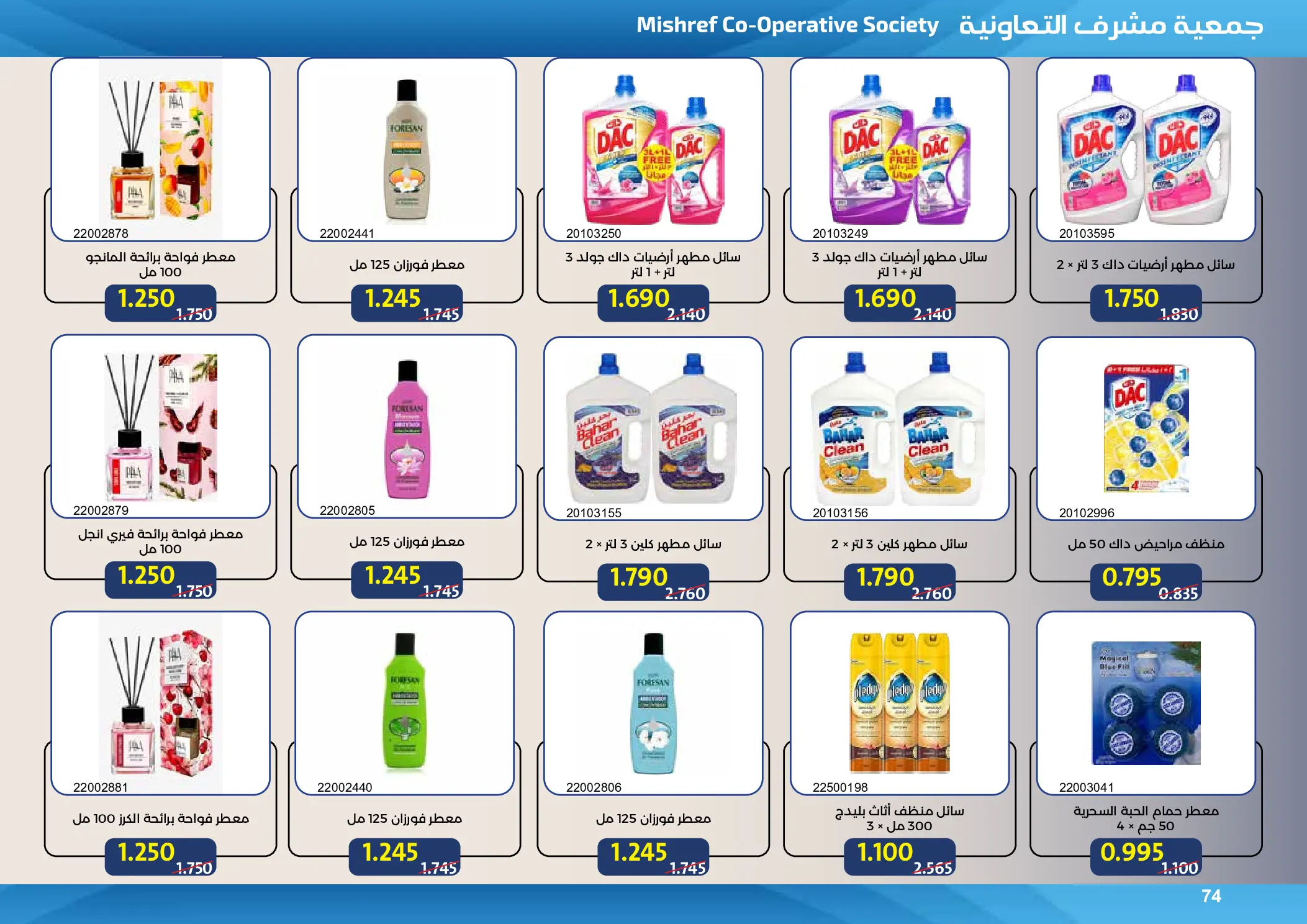 Mishref co-op offers from 15 to 31 July 2026 Central Market Summer Sale - Mishref co-op - Kuwait - 15 July 2026 – 31 July 2026 - Page 74