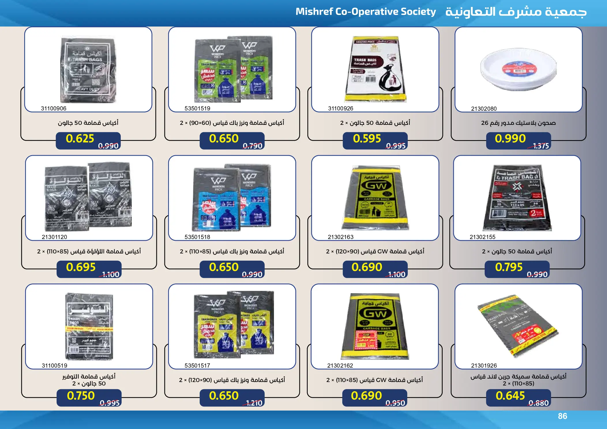 Mishref co-op offers from 15 to 31 July 2026 Central Market Summer Sale - Mishref co-op - Kuwait - 15 July 2026 – 31 July 2026 - Page 86