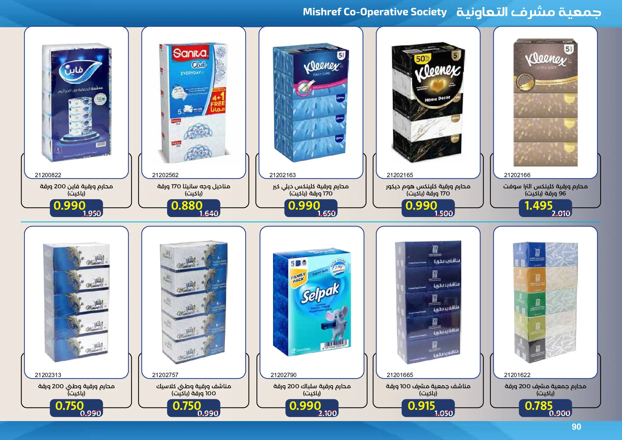 Mishref co-op offers from 15 to 31 July 2026 Central Market Summer Sale - Mishref co-op - Kuwait - 15 July 2026 – 31 July 2026 - Page 90