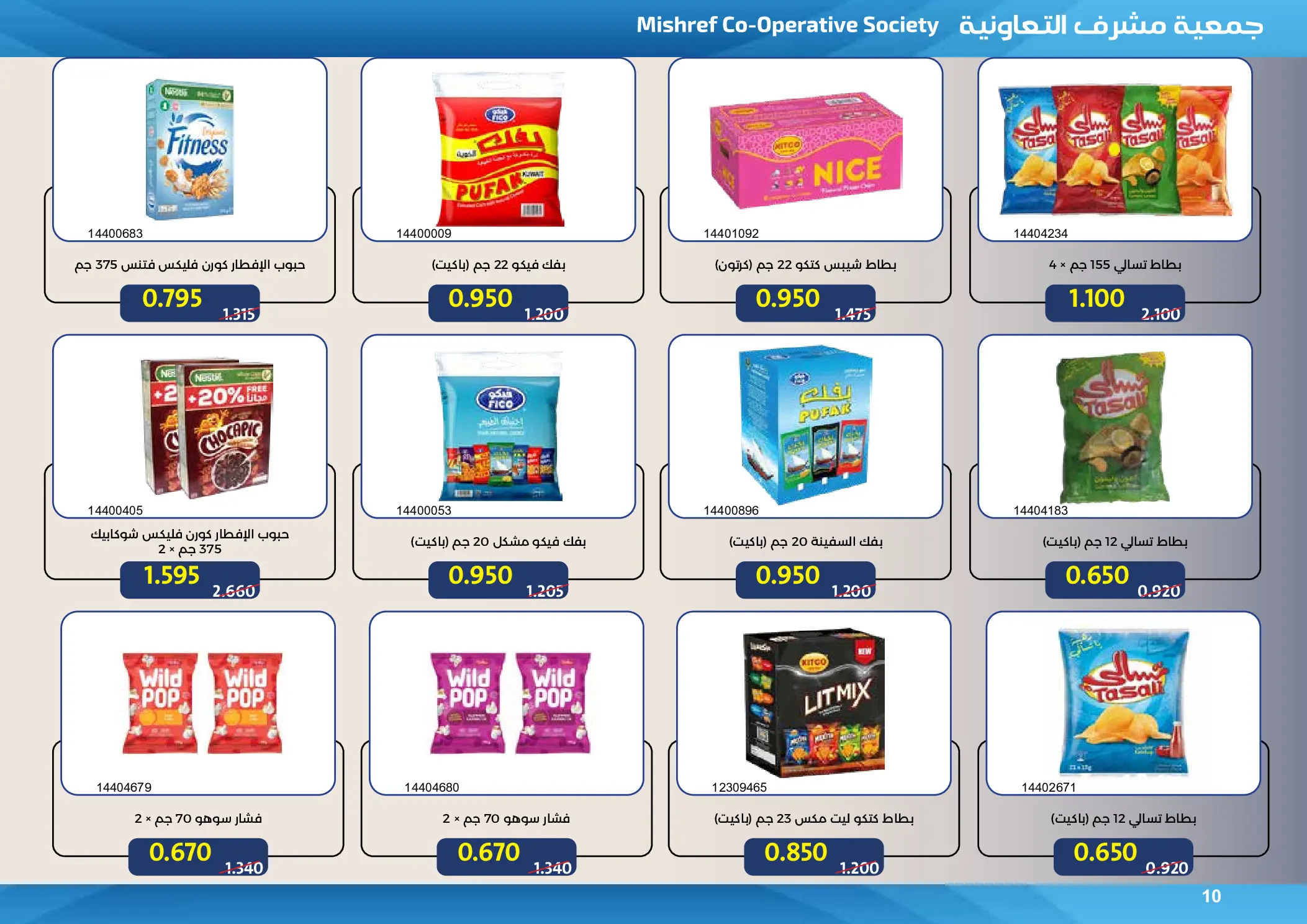 Mishref co-op offers from 15 to 31 July 2026 Central Market Summer Sale - Mishref co-op - Kuwait - 15 July 2026 – 31 July 2026 - Page 10