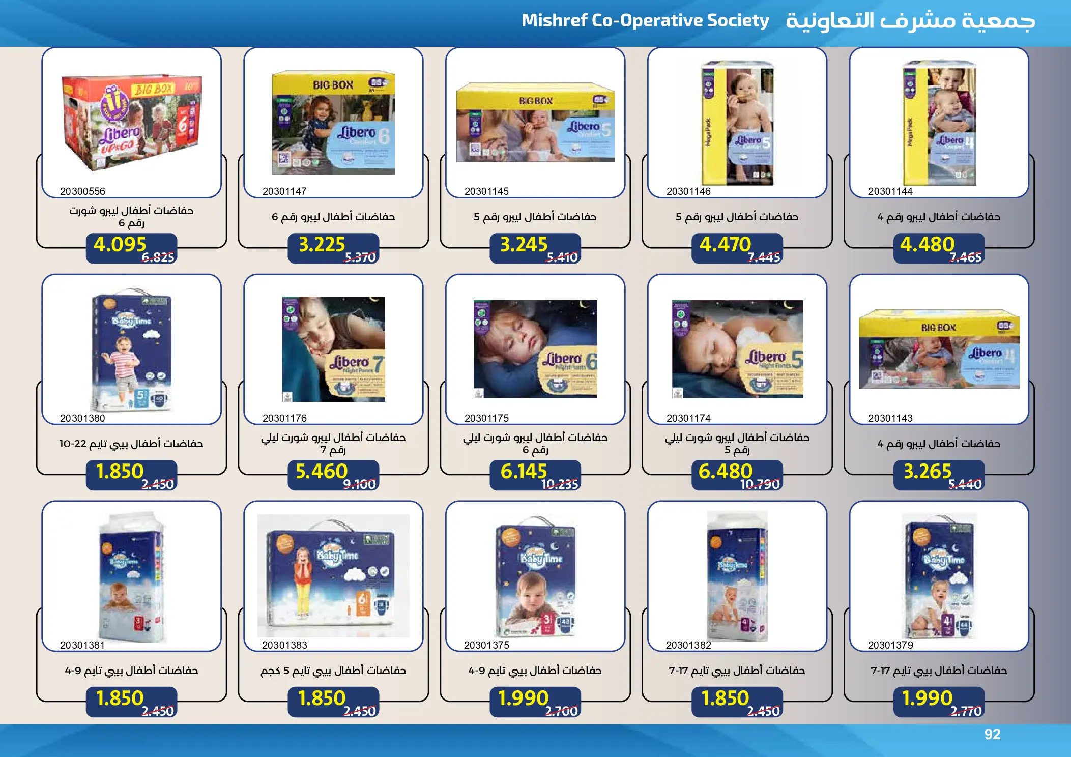 Mishref co-op offers from 15 to 31 July 2026 Central Market Summer Sale - Mishref co-op - Kuwait - 15 July 2026 – 31 July 2026 - Page 92