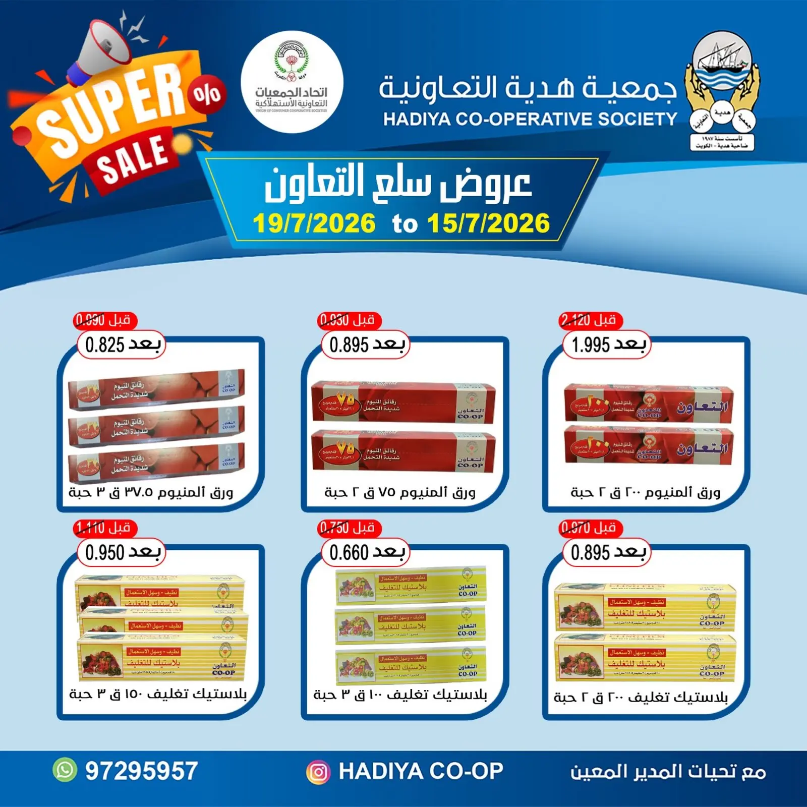 عروض جمعية هدية التعاونية الكويت من ١٥ حتى ١٩ يوليو ٢٠٢٦ عروض سلع التعاون - جمعية هدية التعاونية - الكويت - 15 يوليو 2026 – 19 يوليو 2026 - صفحة 2