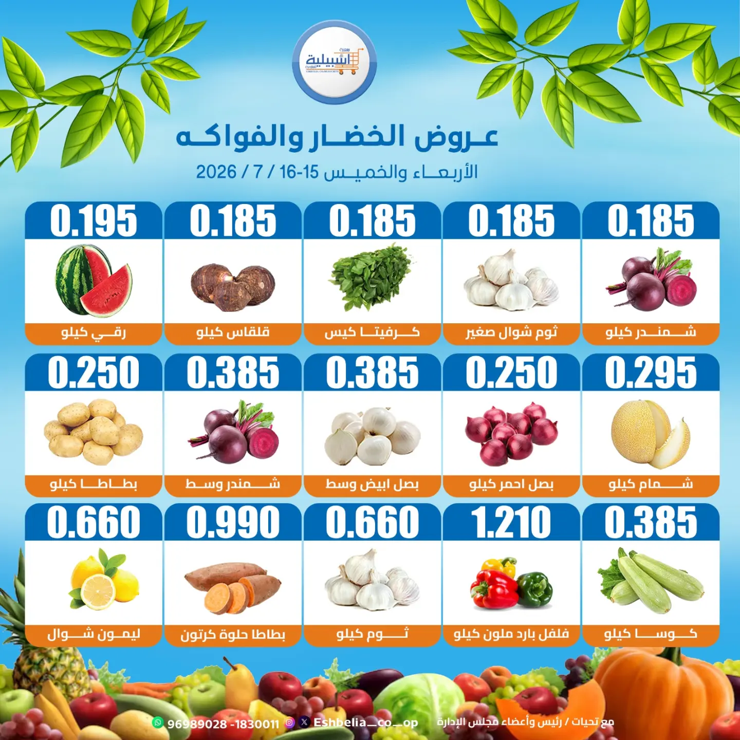 عروض جمعية إشبيلية التعاونية الكويت من ١٥ حتى ١٦ يوليو ٢٠٢٦ عروض الخضار والفواكه - جمعية إشبيلية التعاونية - الكويت - 15 يوليو 2026 – 16 يوليو 2026 - صفحة 3
